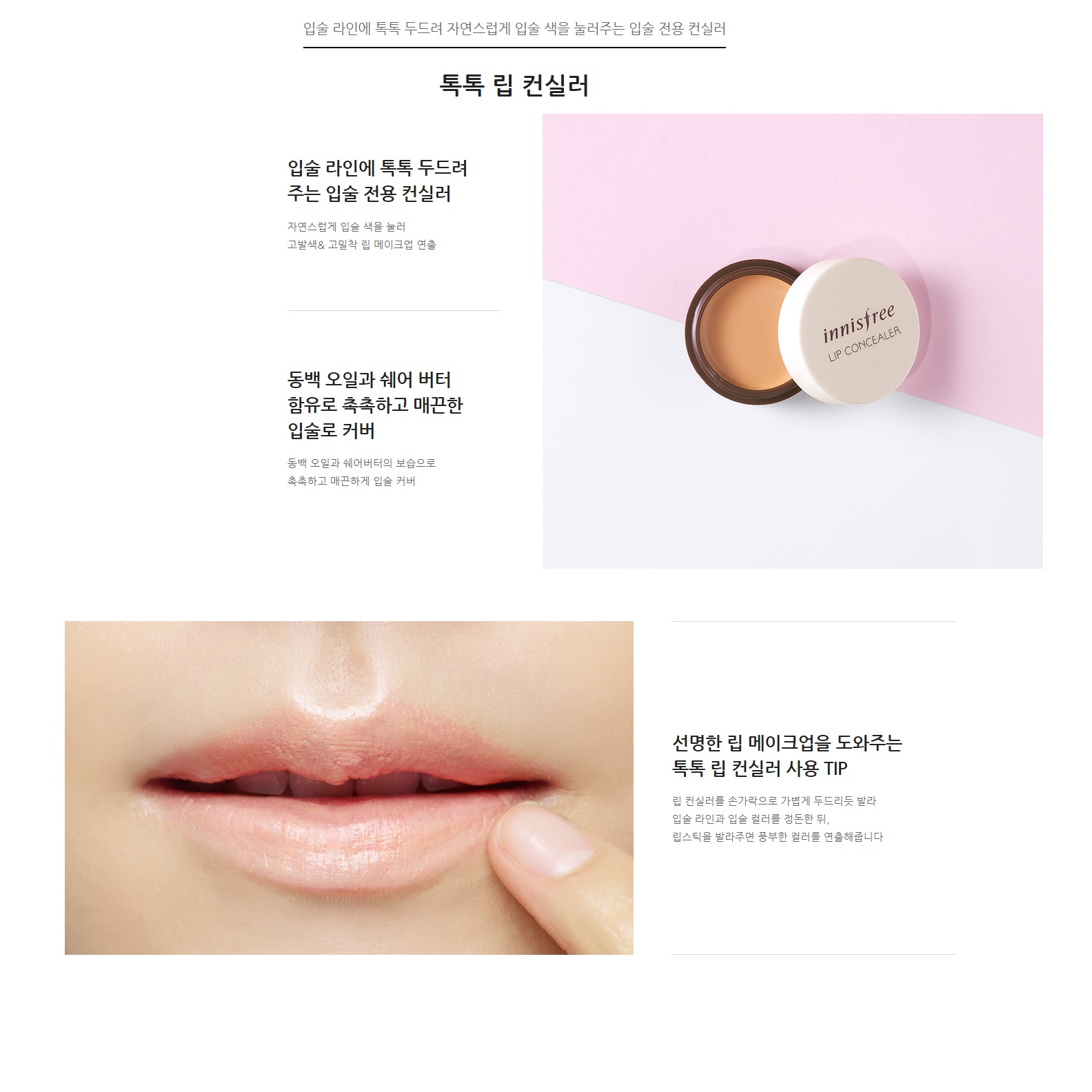 Che khuyết điểm môi Innisfree tapping lip concealer 3.5g