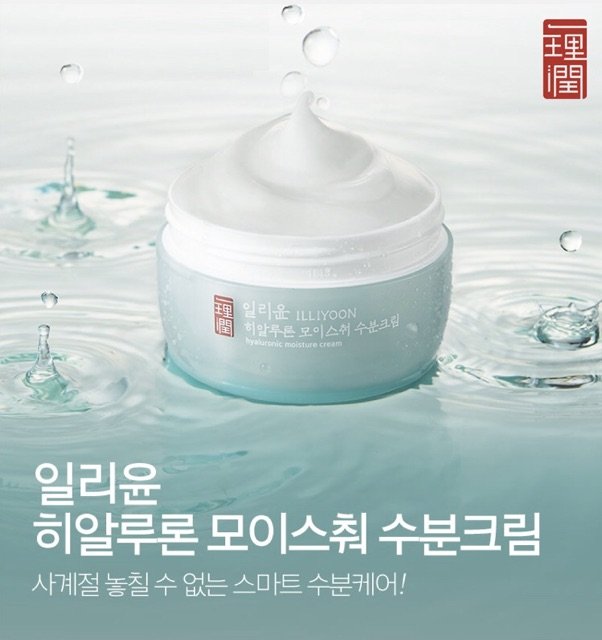 Kem dưỡng ẩm cho da ILLIYOON Hyaluronic Moisture Cream 100ml